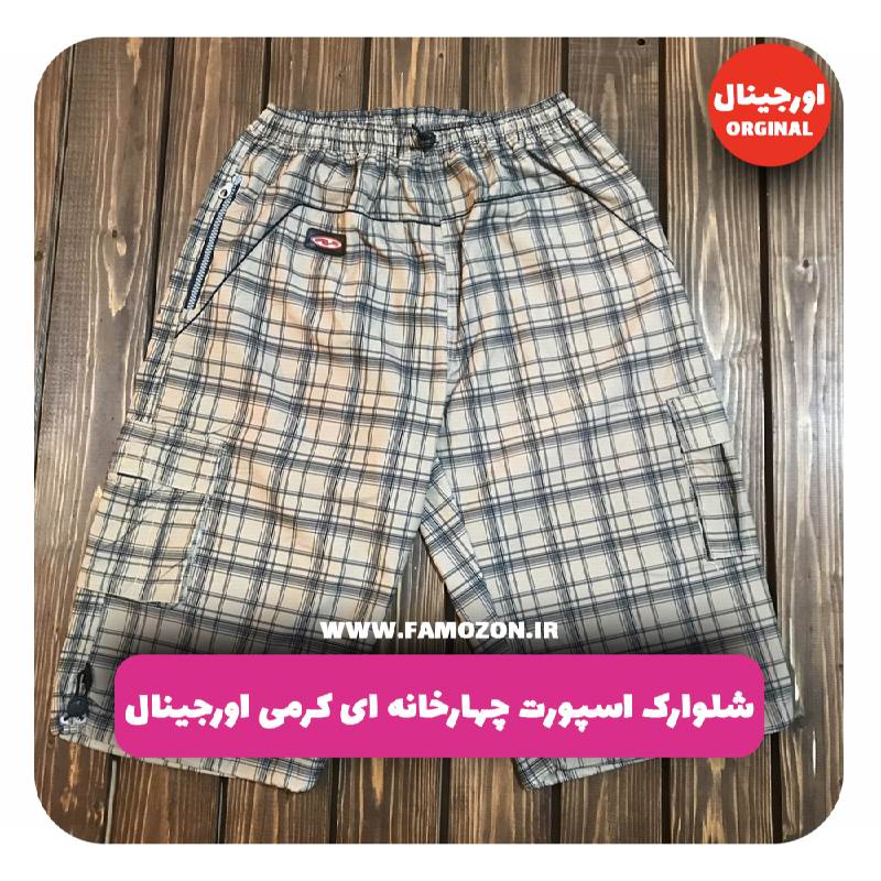 شلوارک اسپورت چهارخانه ای کرمی اورجینال